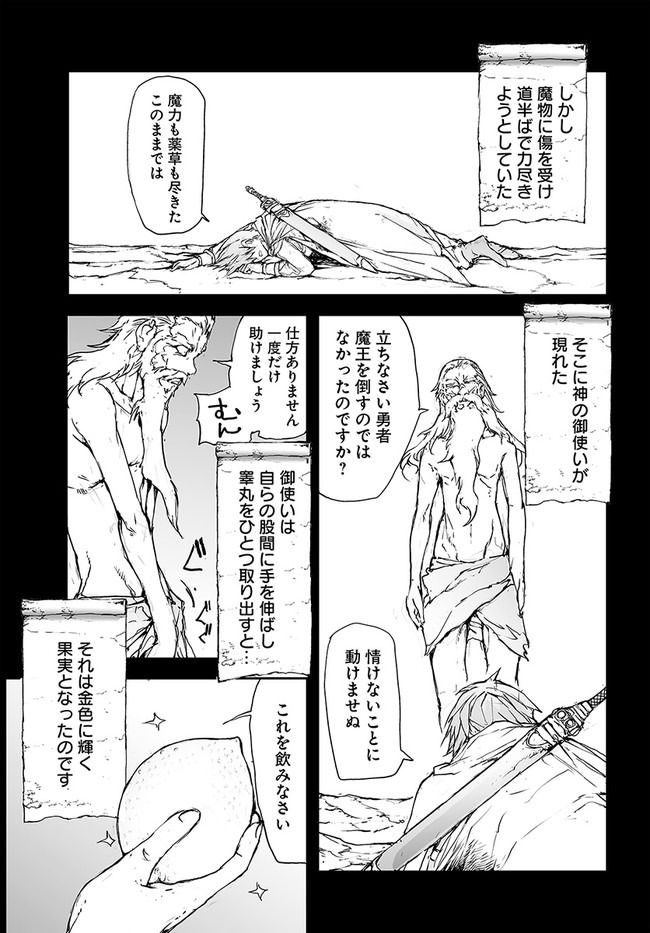 便利屋斎藤さん、異世界に行く 第117話 - Page 6