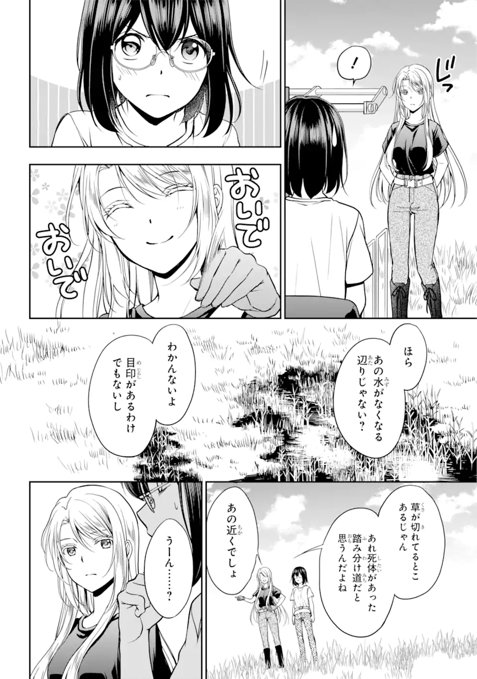 裏世界ピクニック 第42.2話 - Page 7