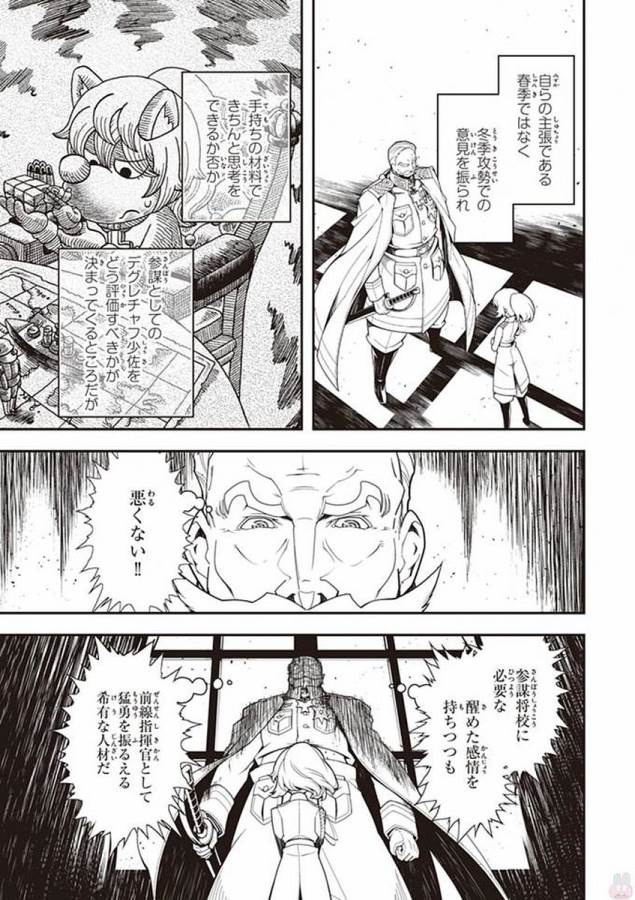 幼女戦記 第19話 - Page 31