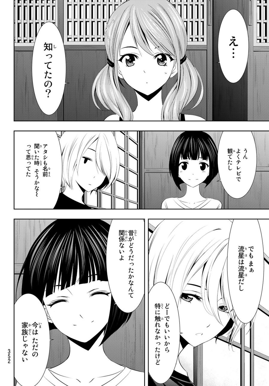 女神のカフェテラス 第26話 - Page 16