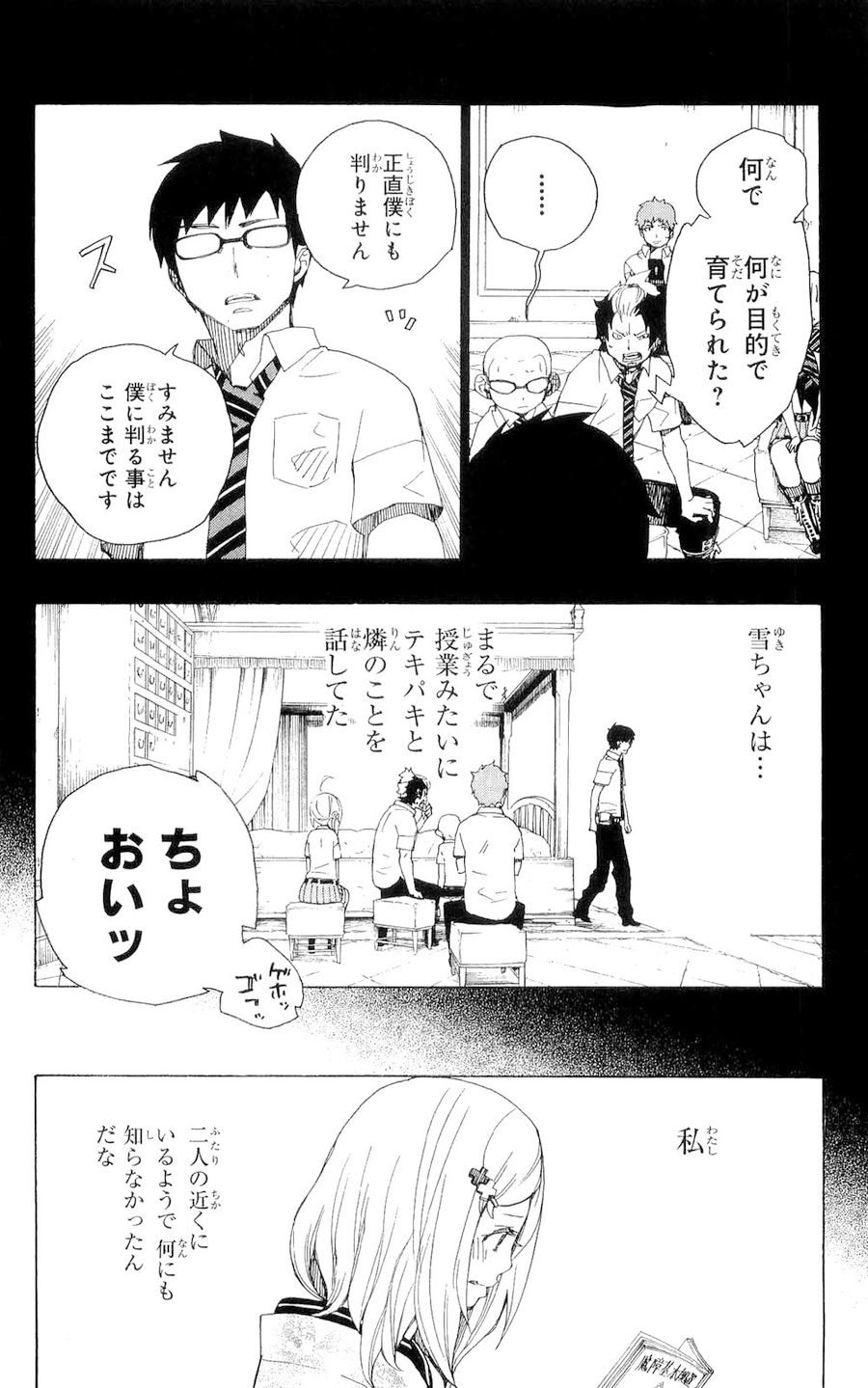 青の祓魔師 第15話 - Page 12