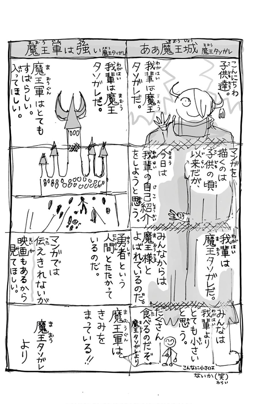 魔王城でおやすみ 第106話 - Page 7