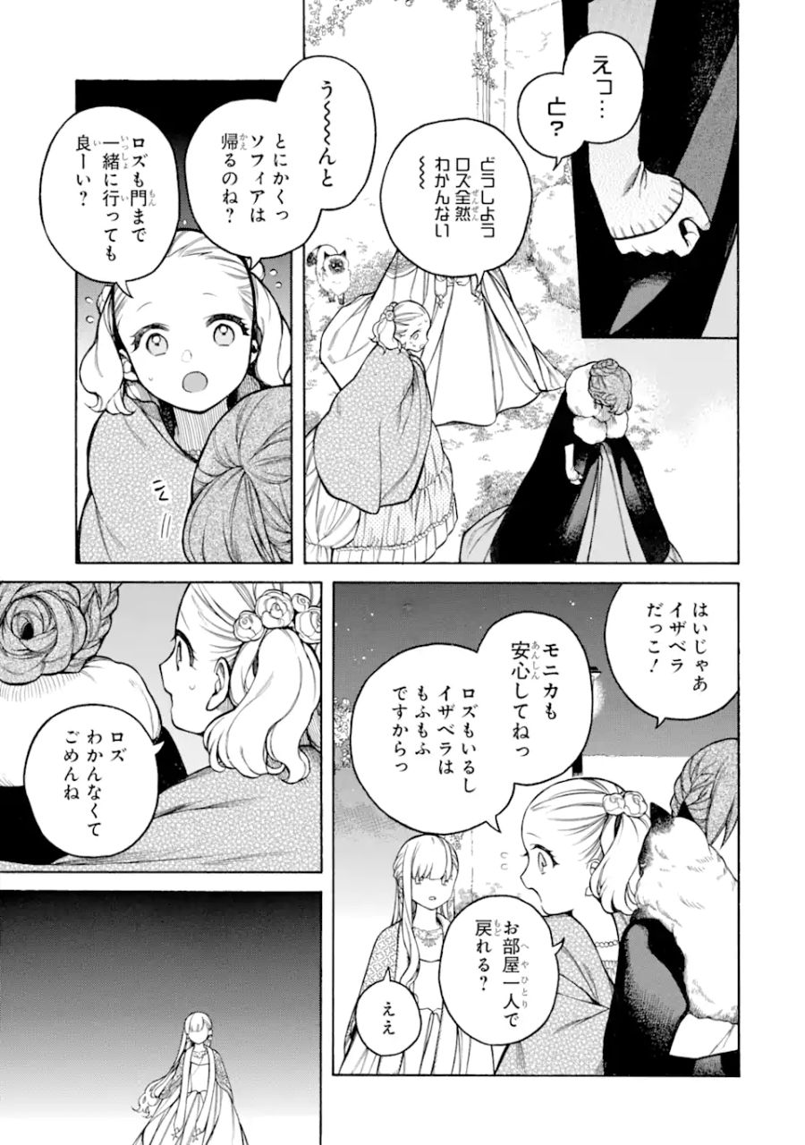 親に売られた私の幸せな家族 第13.2話 - Page 7