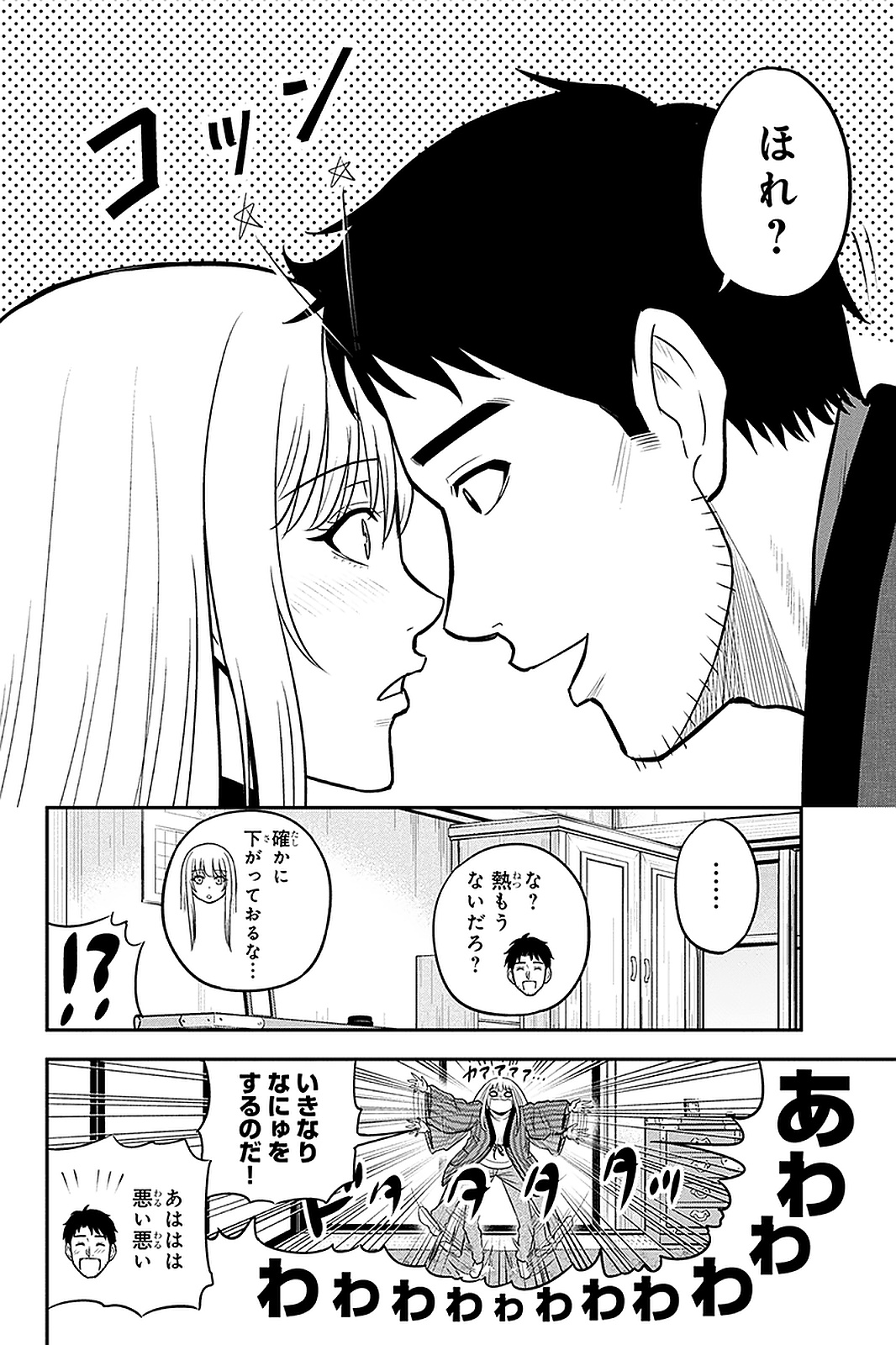 俺んちに来た女騎士と 田舎暮らしすることになった件 第59話 - Page 6