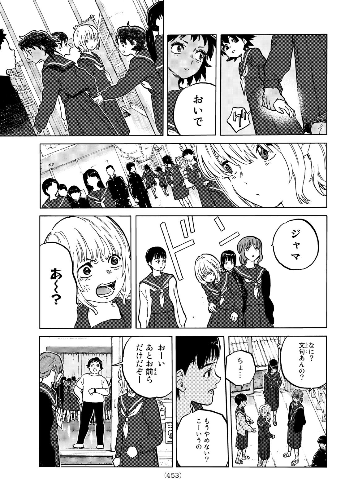 不滅のあなたへ 第153.1話 - Page 5