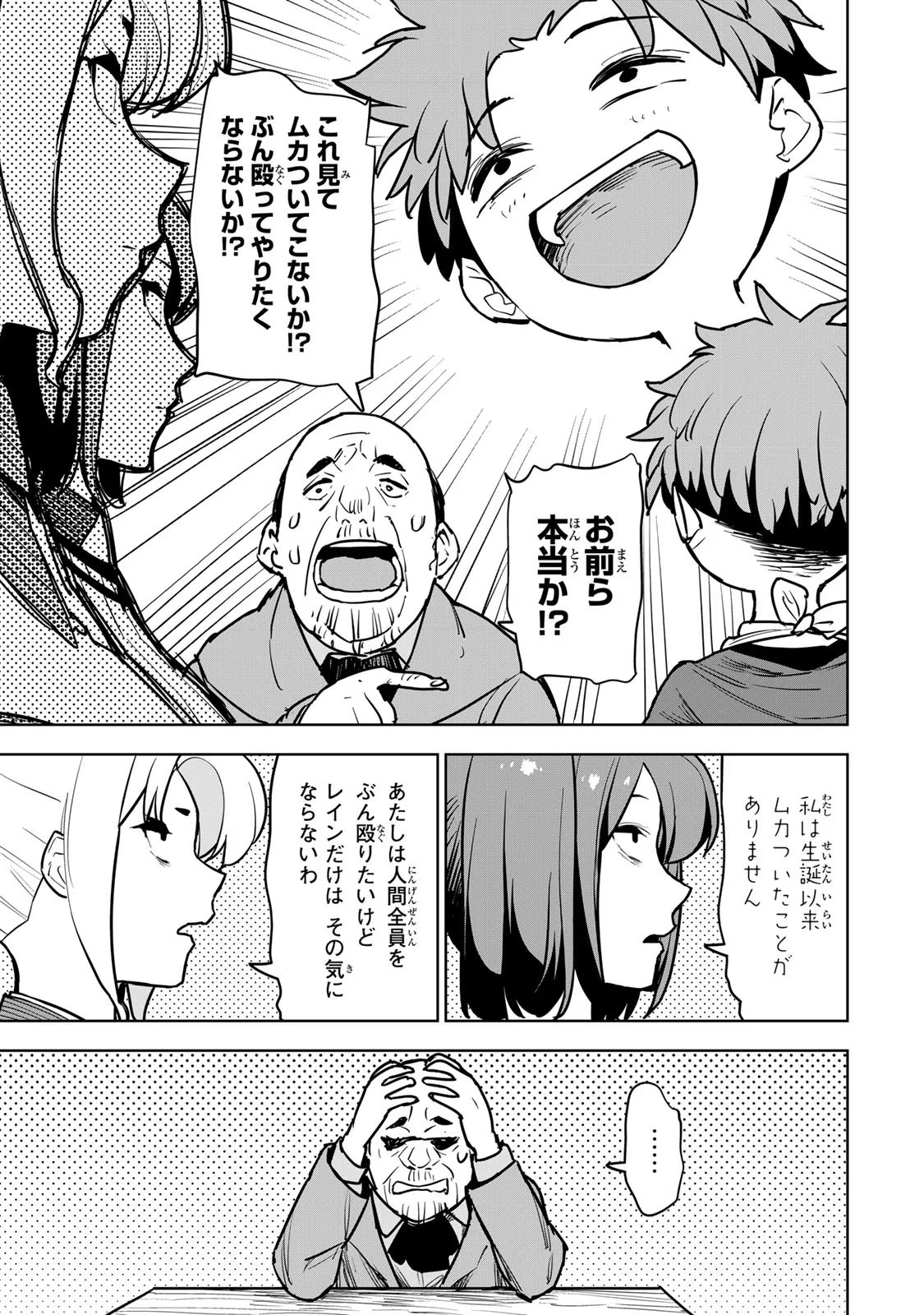 追放されたチート付与魔術師は気ままなセカンドライフを謳歌する 第12話 - Page 19