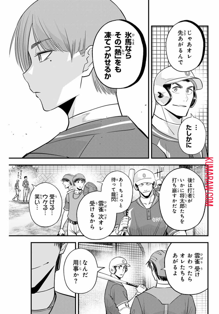 イレギュラーズ 第105話 - Page 9