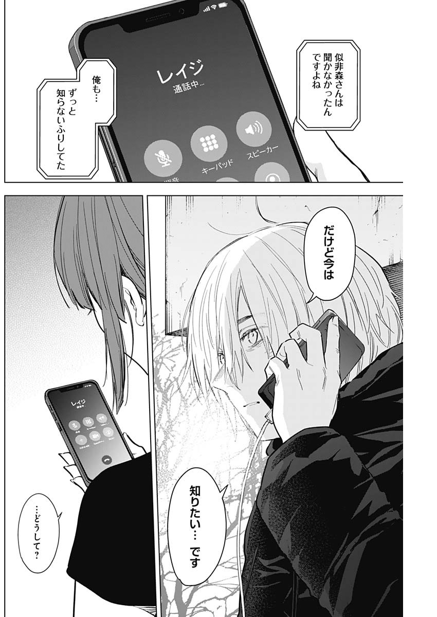 少年のアビス 第120話 - Page 6