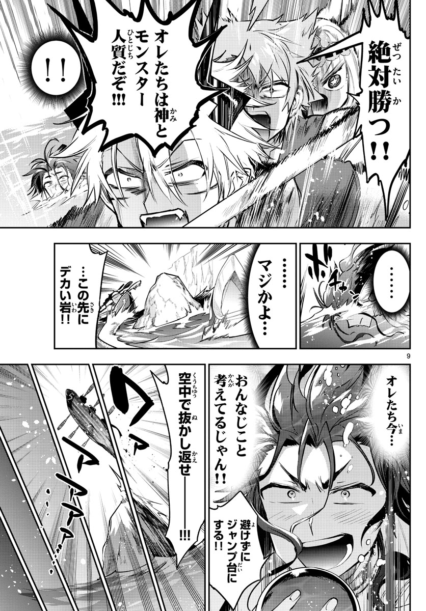 魔王城でおやすみ 第303話 - Page 9