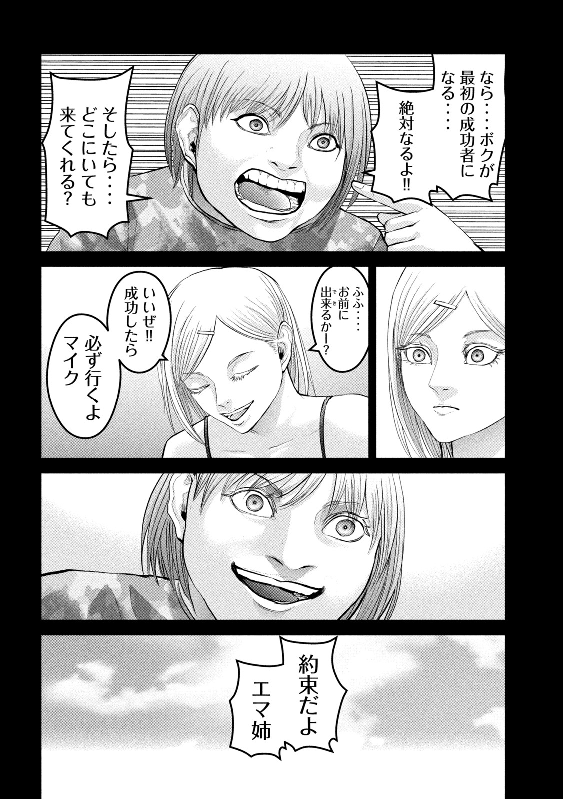 ザ・ヒステリックトリガー 第7話 - Page 20