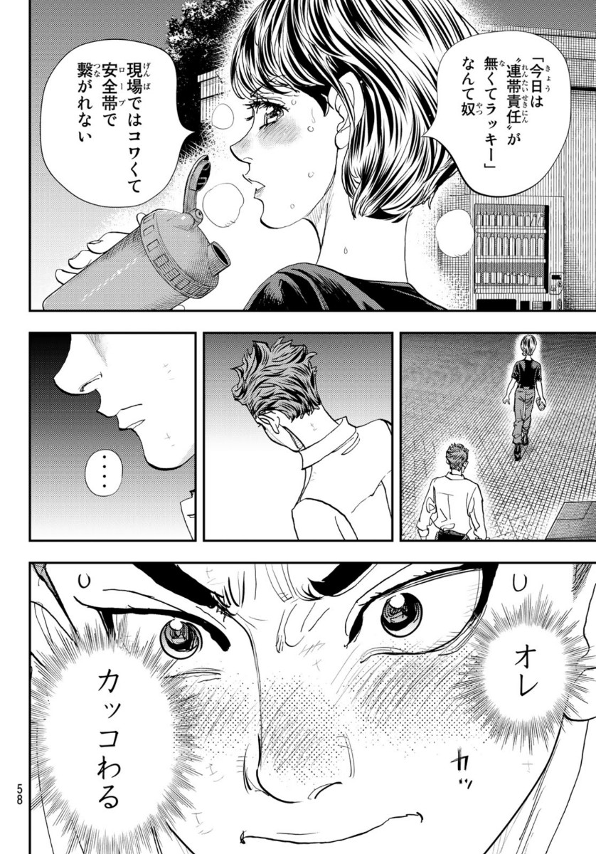 め組の大吾 第1話 - Page 56