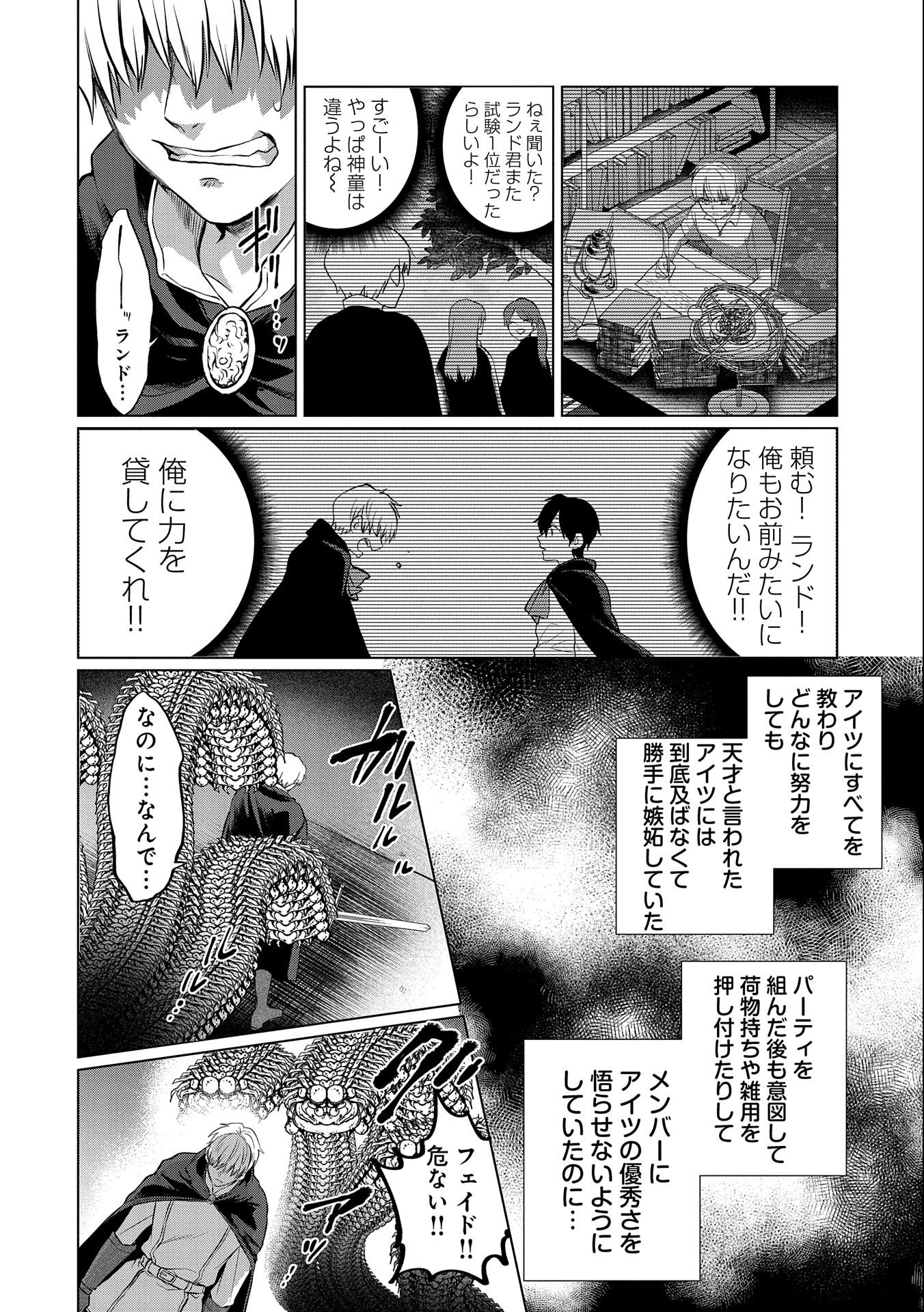 Sランクパーテ 第3.2話 - Page 14