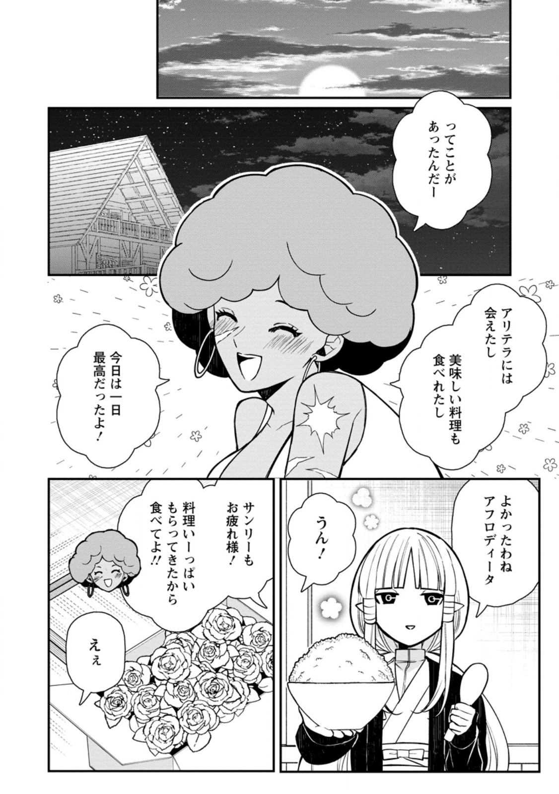 村人転生 最強のスローライフ 第65.2話 - Page 7