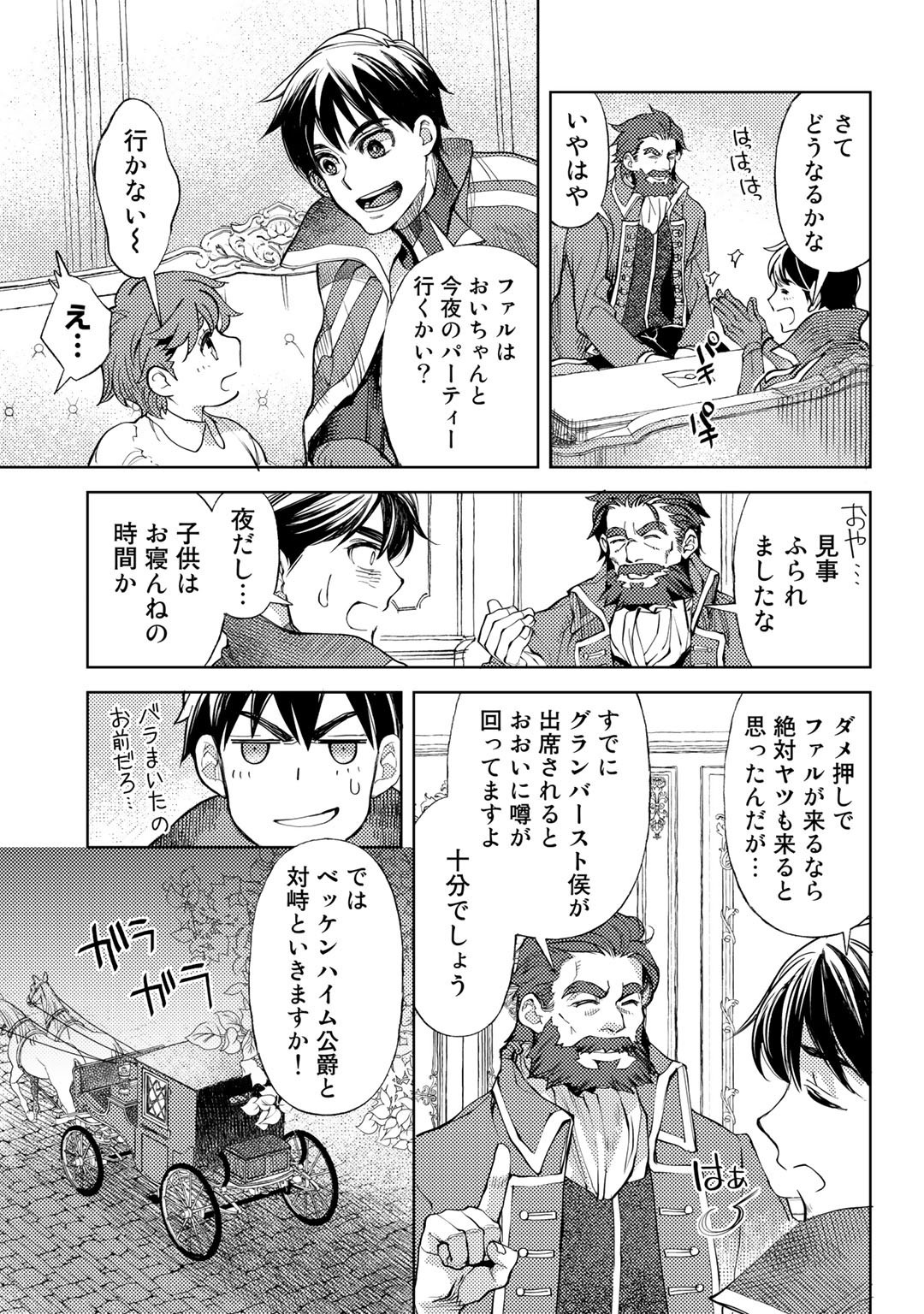 おっさんのリメイク冒険日記 ～オートキャンプから始まる異世界満喫ライフ～ 第34話 - Page 9