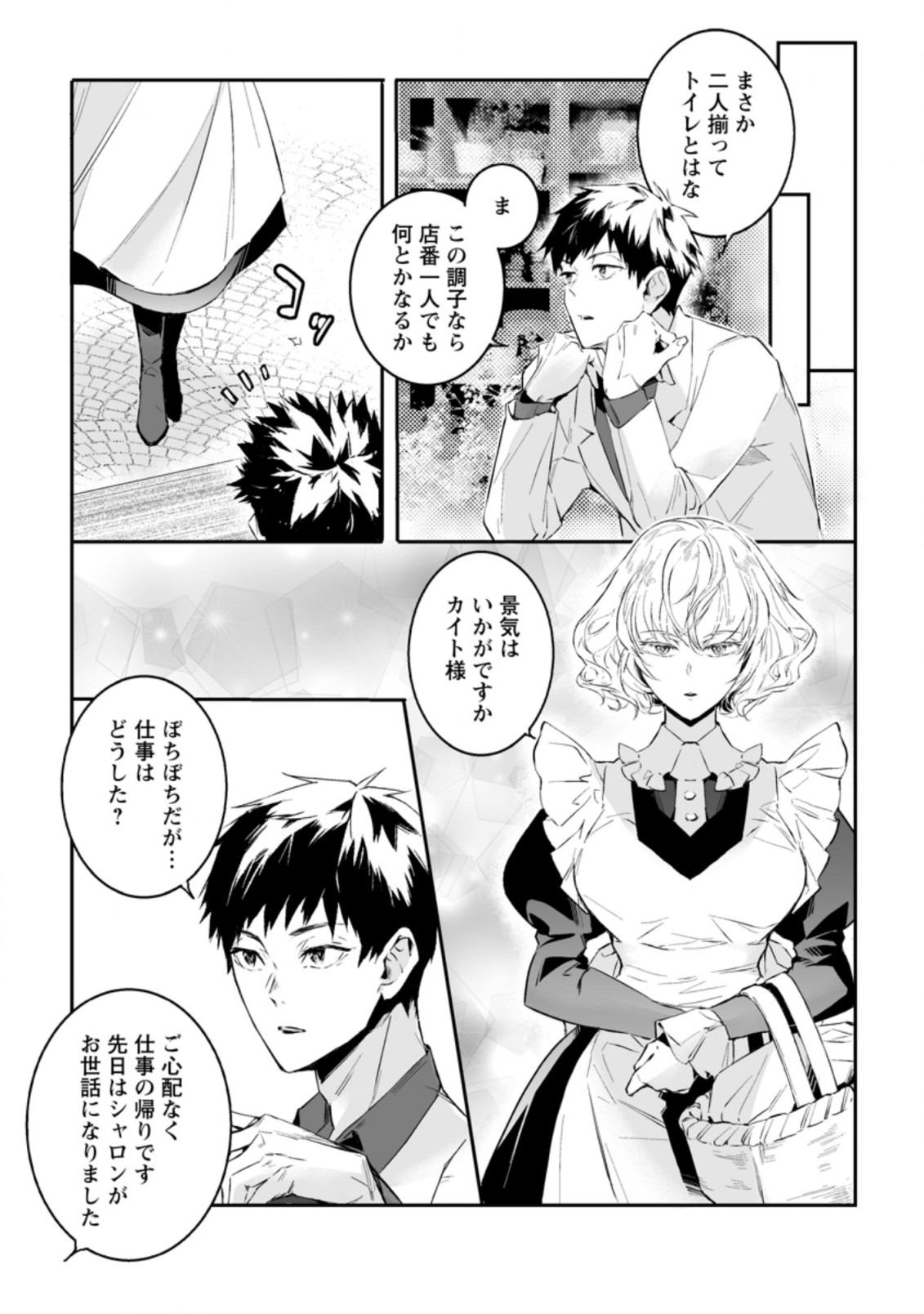 白衣の英雄 第21.2話 - Page 5