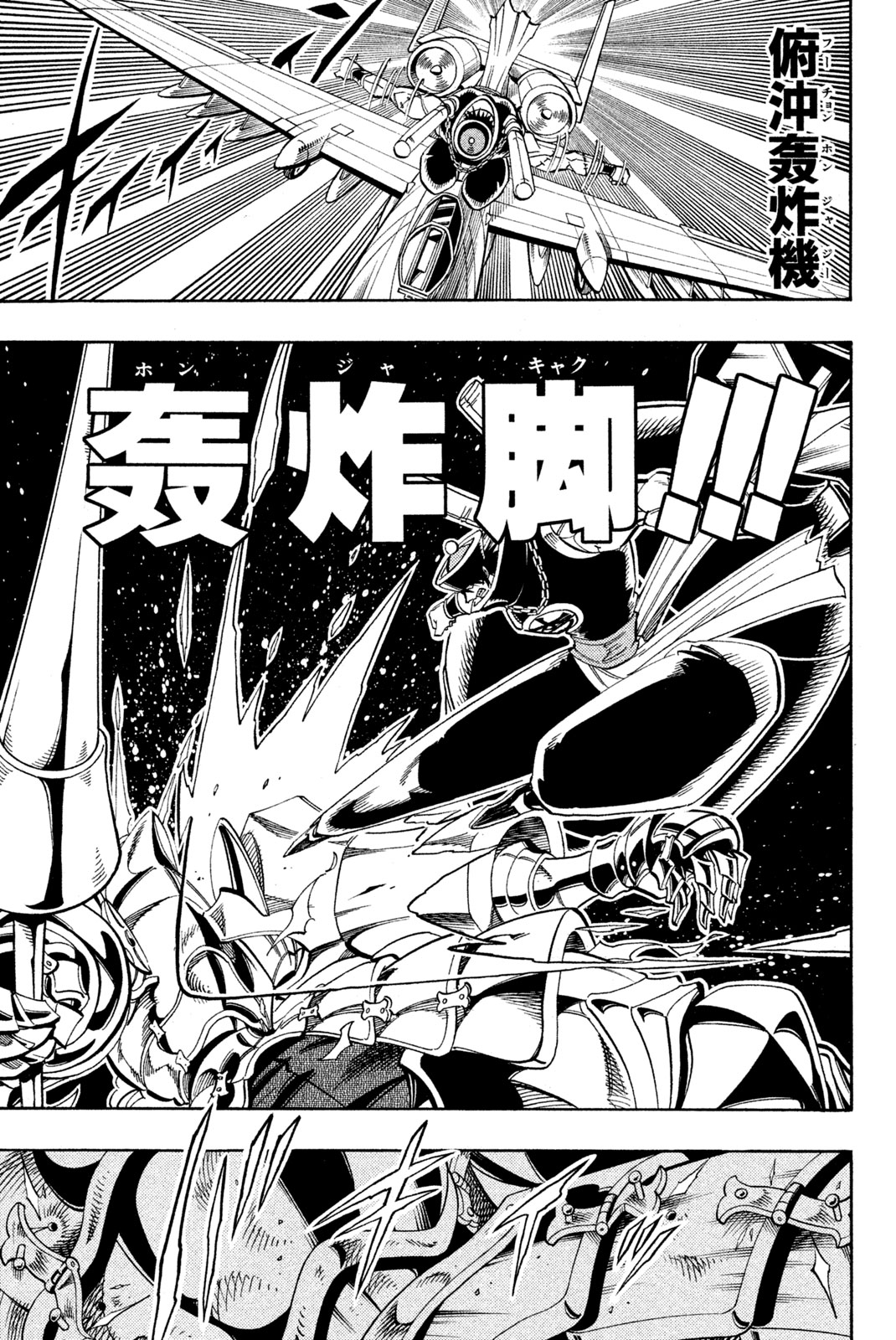 シャーマンキングザスーパースター 第154話 - Page 15