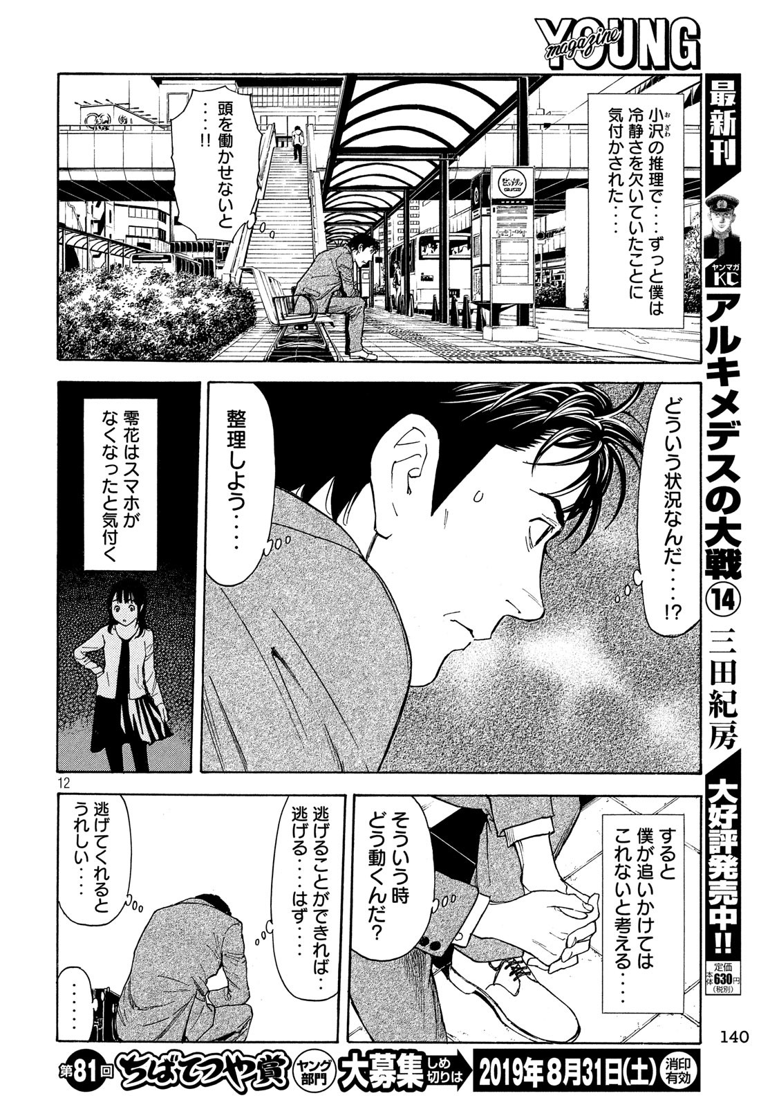 マイホームヒーロー 第66話 - Page 12