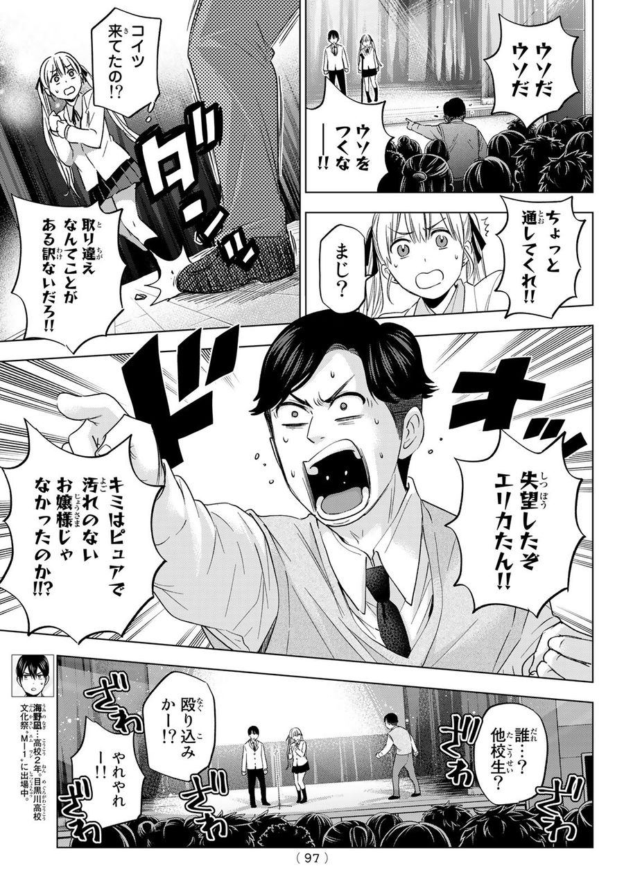 カッコウの許嫁 第108話 - Page 3