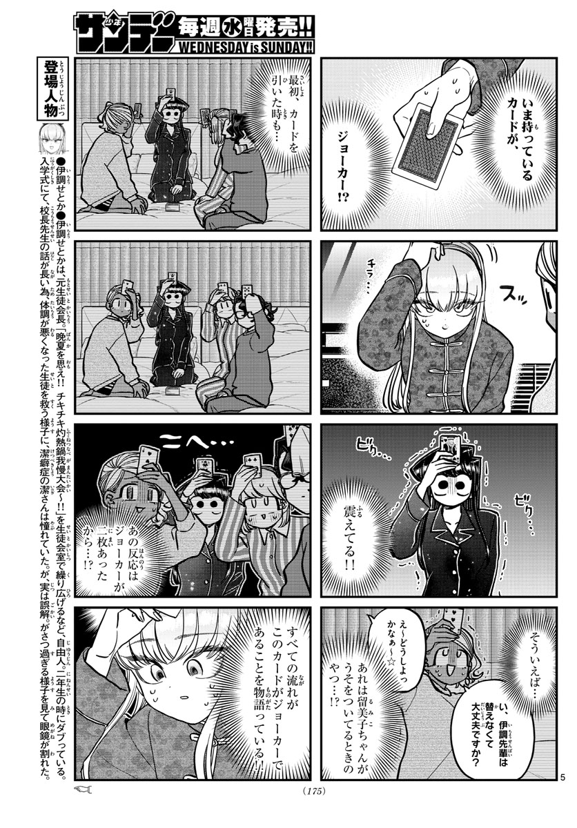 古見さんは、コミュ症です 第296話 - Page 5