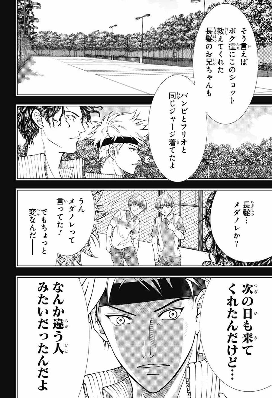 新テニスの王子様 第385話 - Page 10