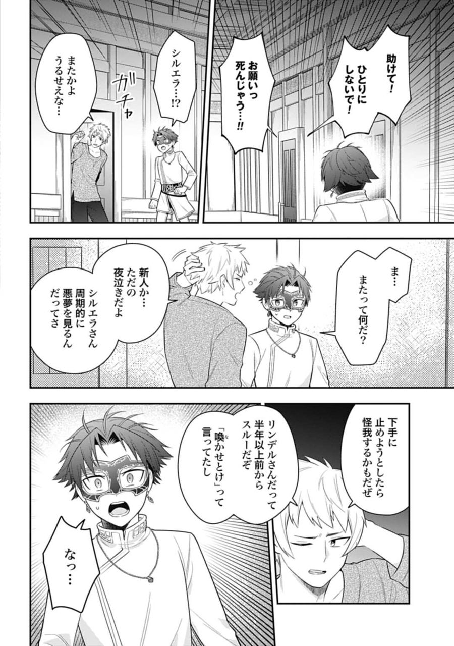 明かせぬ正体 最強の糸使いは復讐の死神になる 第22.1話 - Page 8