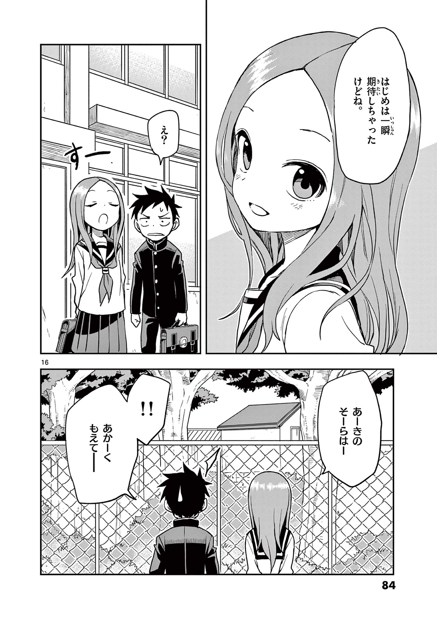 からかい上手の高木さん 第138話 - Page 16