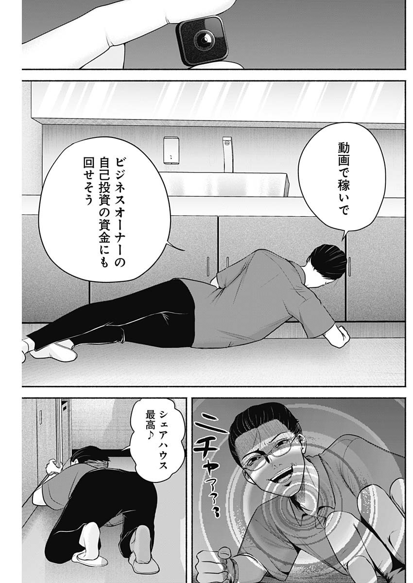 ハッピーマリオネット 第21話 - Page 17