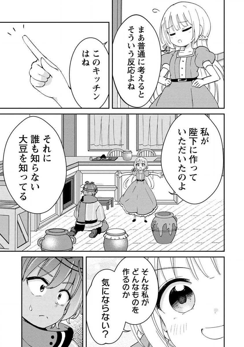 人質生活から始めるスローライフ 第7話 - Page 21