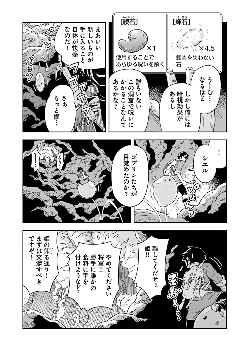 洞窟王からはじめる楽園ライフ 第2.1話 - Page 13