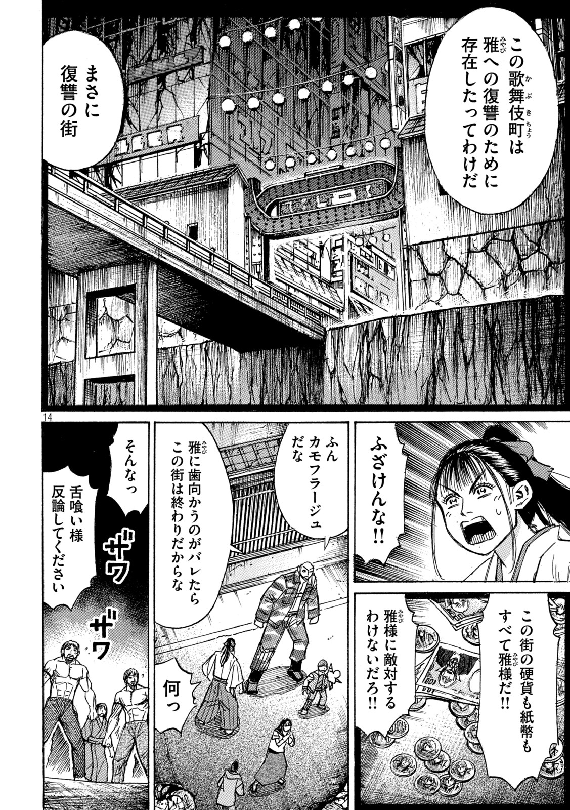 彼岸島 48日後… 第353話 - Page 14