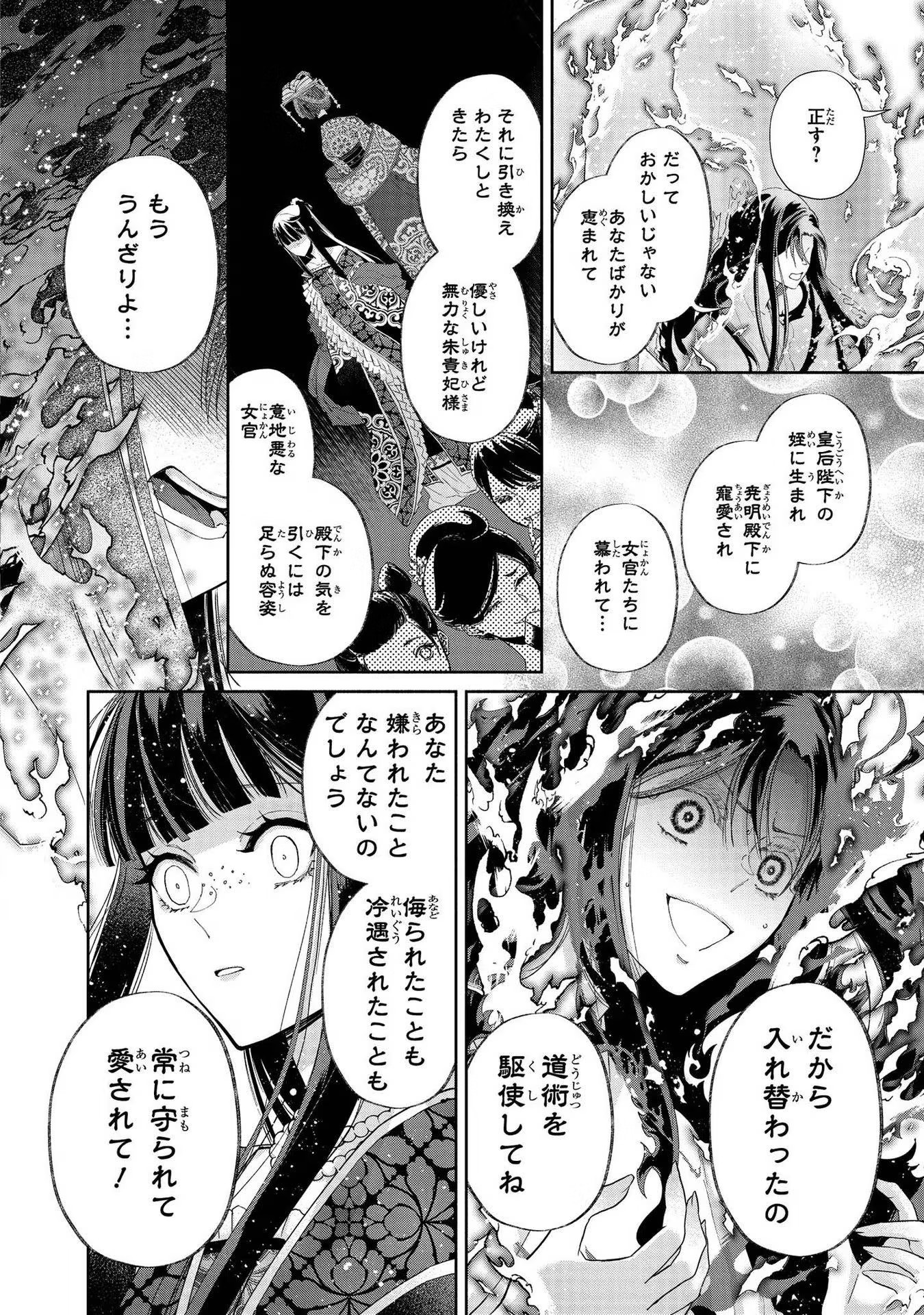 ふつつかな悪女ではございますが ～雛宮蝶鼠とりかえ伝～ 第1話 - Page 32