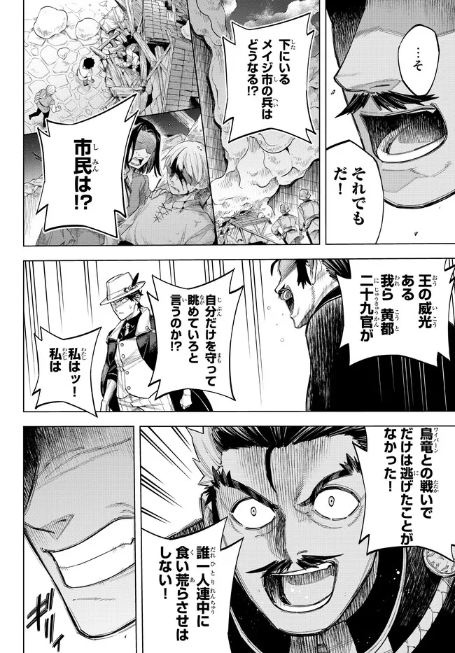 異修羅 ー新魔王戦争ー 第13.1話 - Page 14