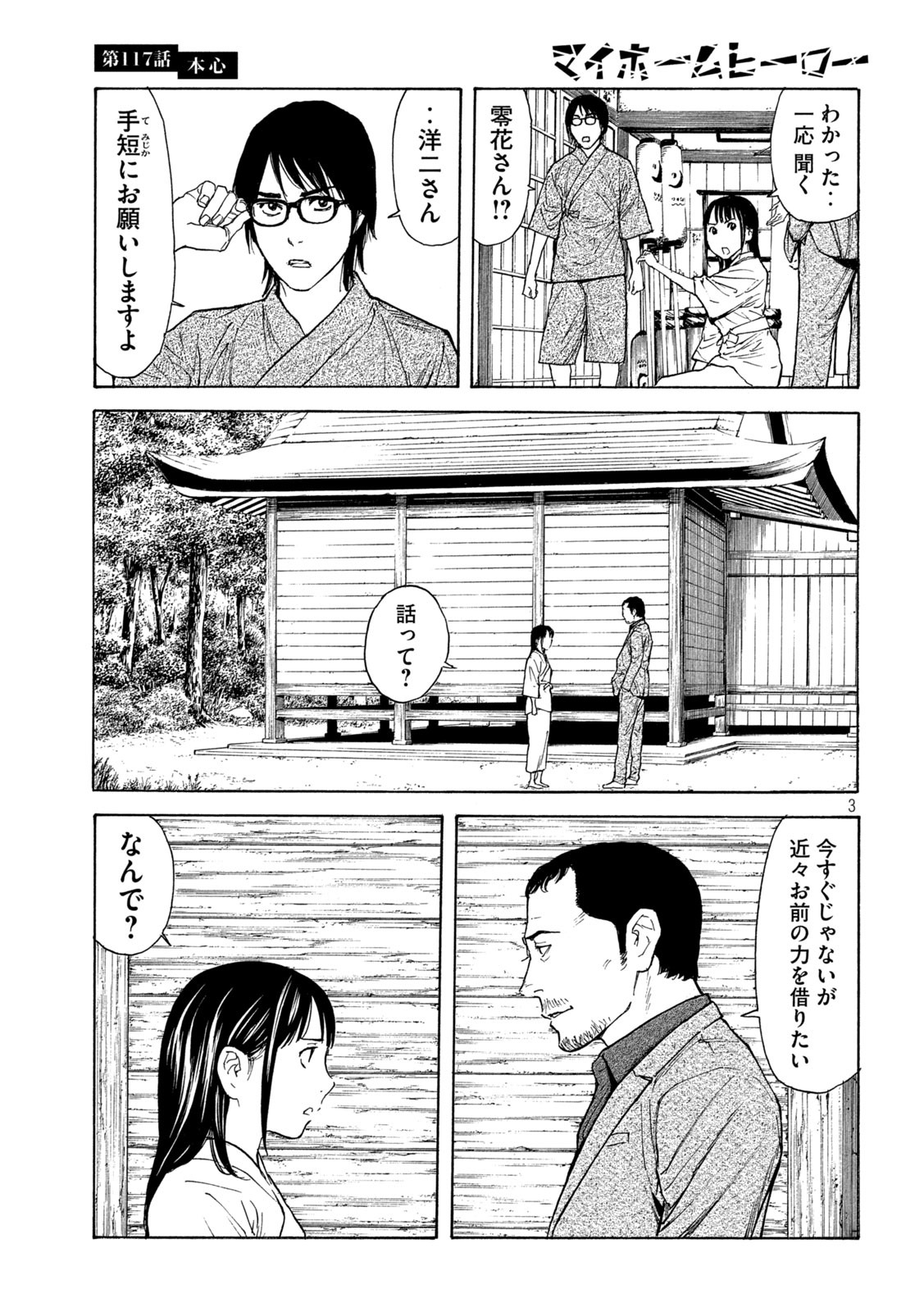 マイホームヒーロー 第117話 - Page 3