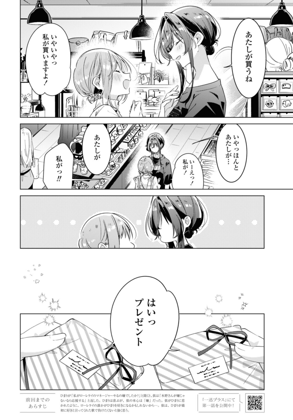 I love you like whispering Sasayaku You ni Koi wo Utau Whisper Me a Love Song Whispering Love Song Whispering You a Love Song ささやくように恋を唄う 第29.1話 - Page 2