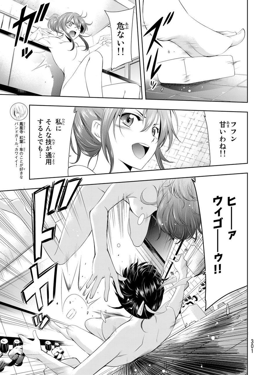 女神のカフェテラス 第37話 - Page 5