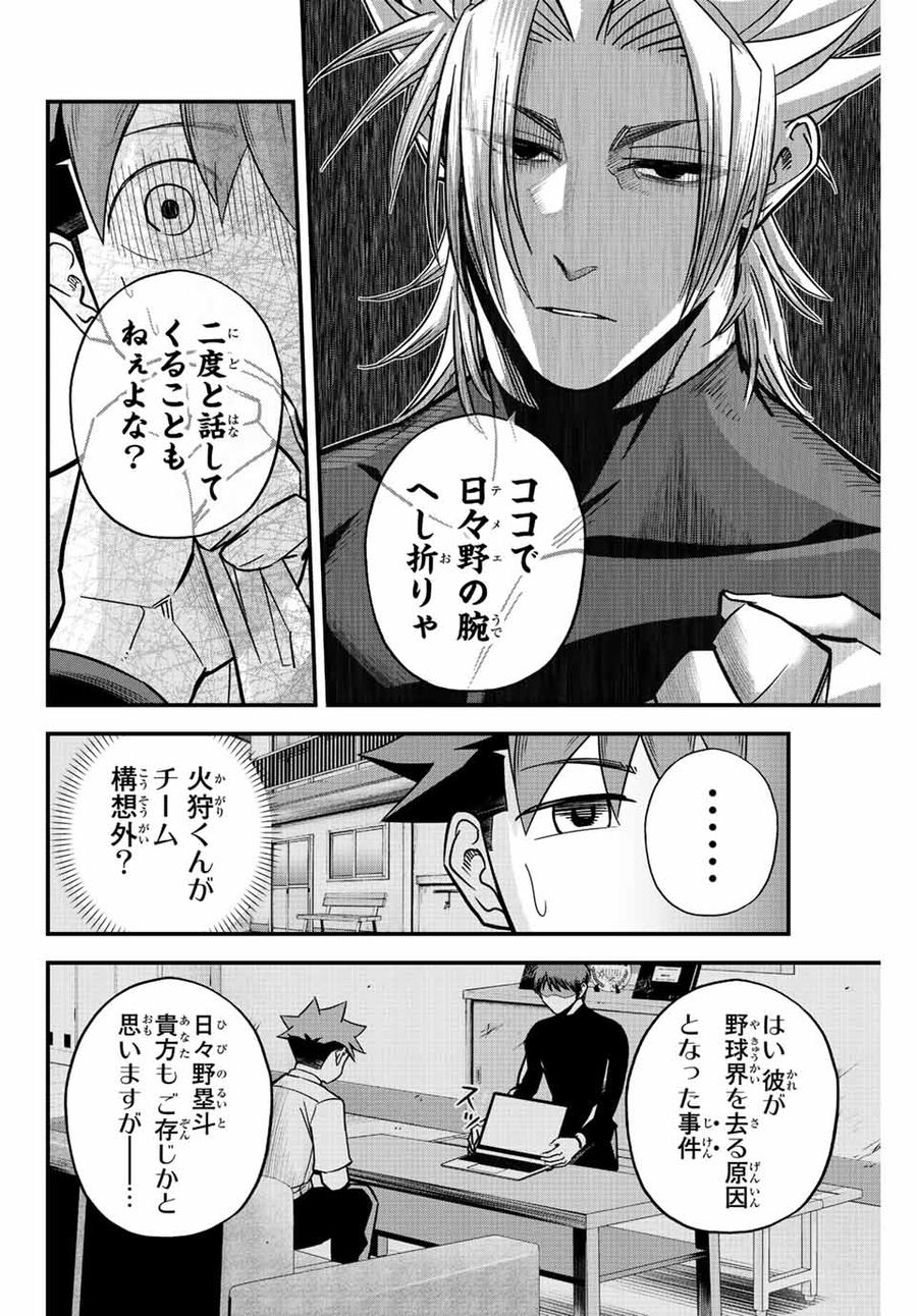 イレギュラーズ 第19.2話 - Page 4