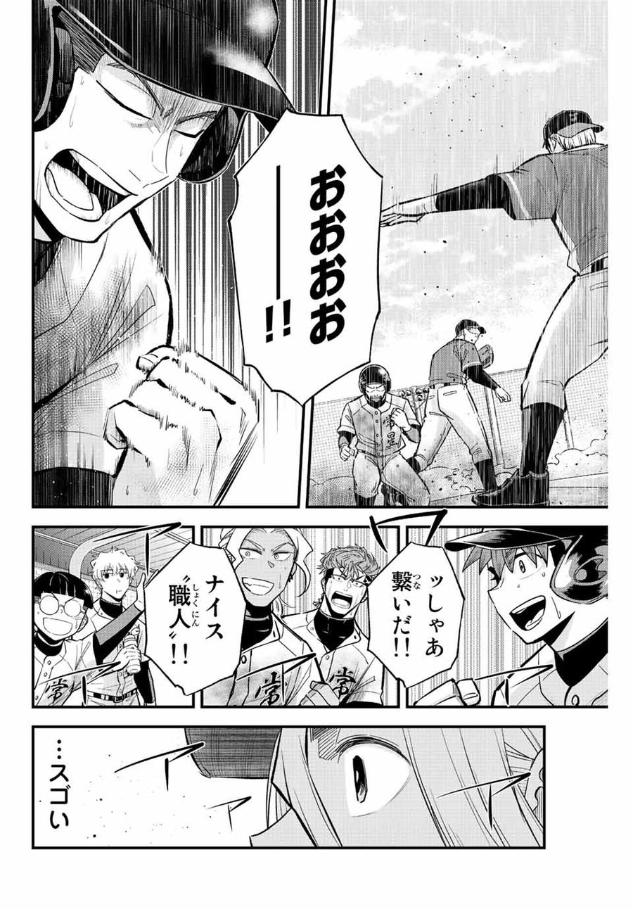 イレギュラーズ 第31話 - Page 8