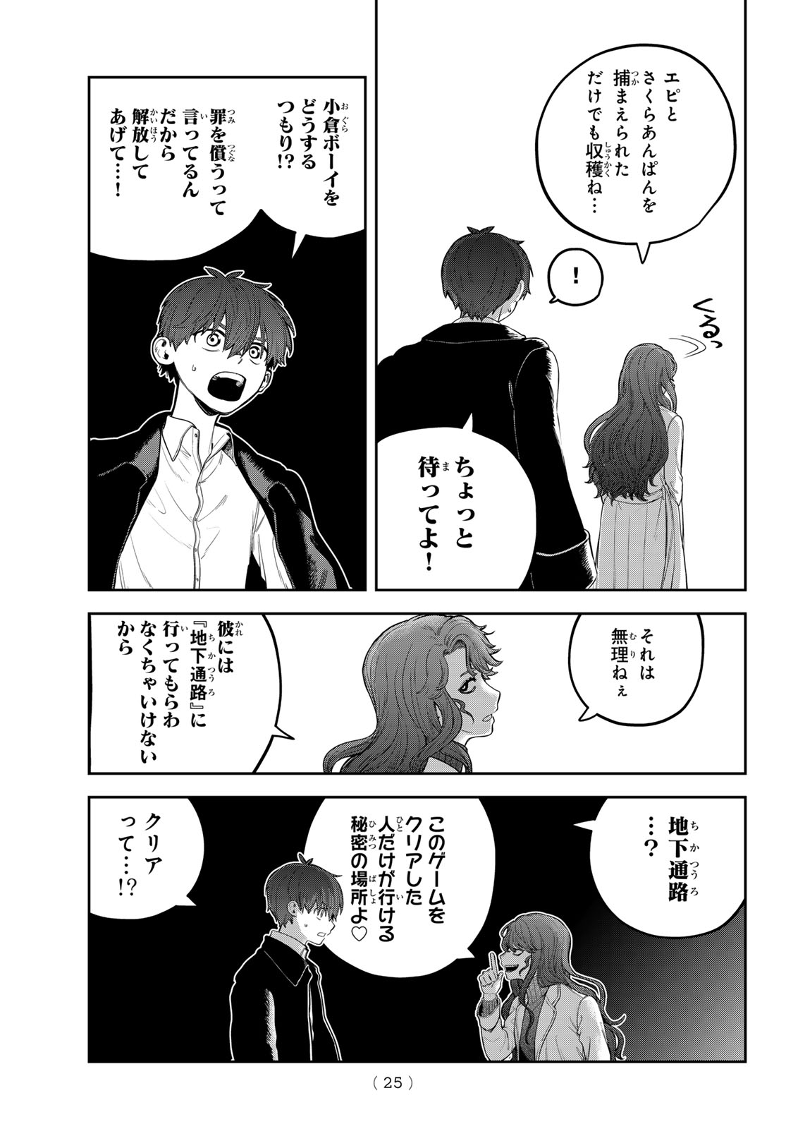 あかがみんは脱出できない 第11話 - Page 22