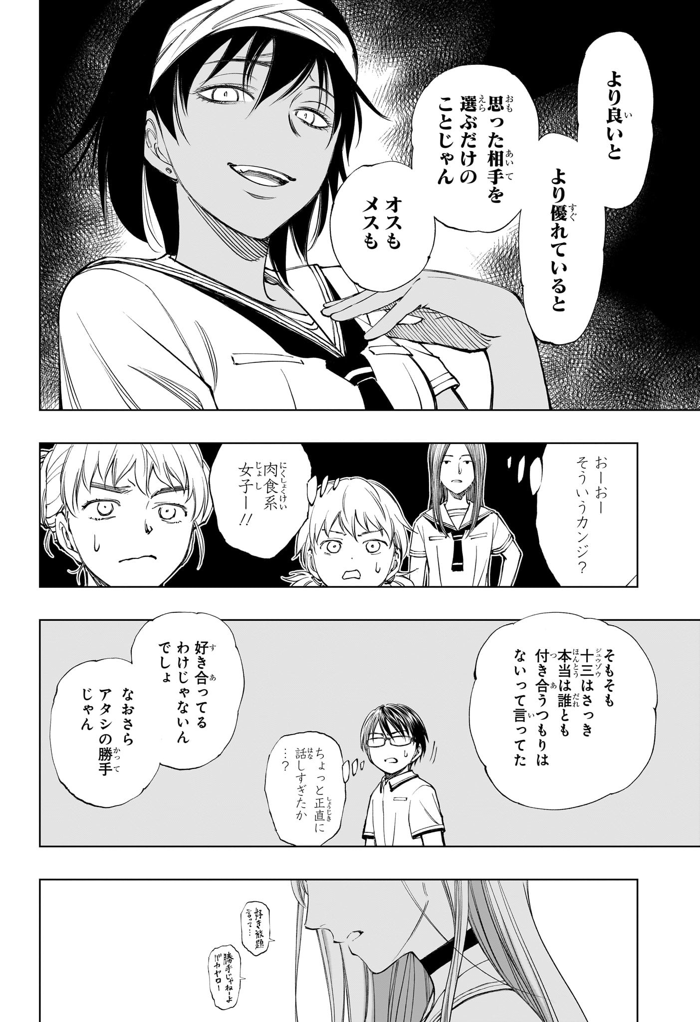 キルアオ 第30話 - Page 12