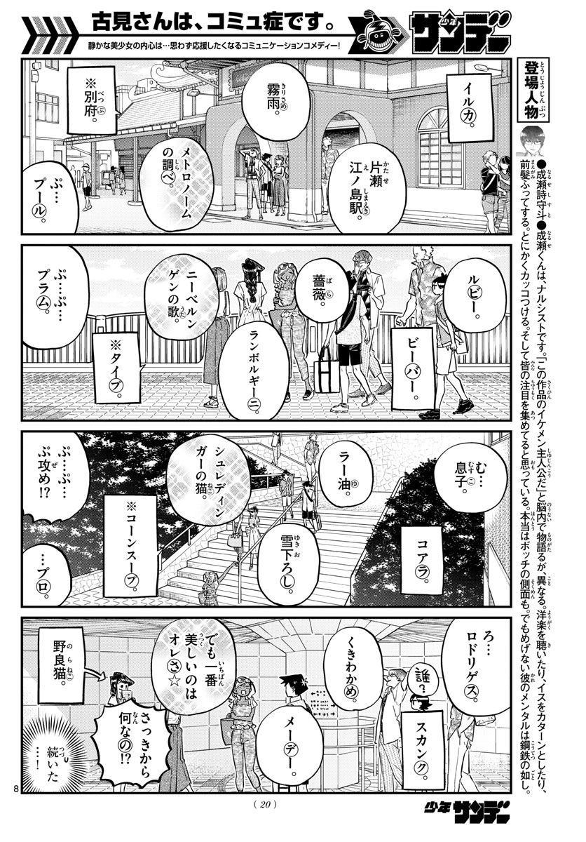 古見さんは、コミュ症です 第164話 - Page 10