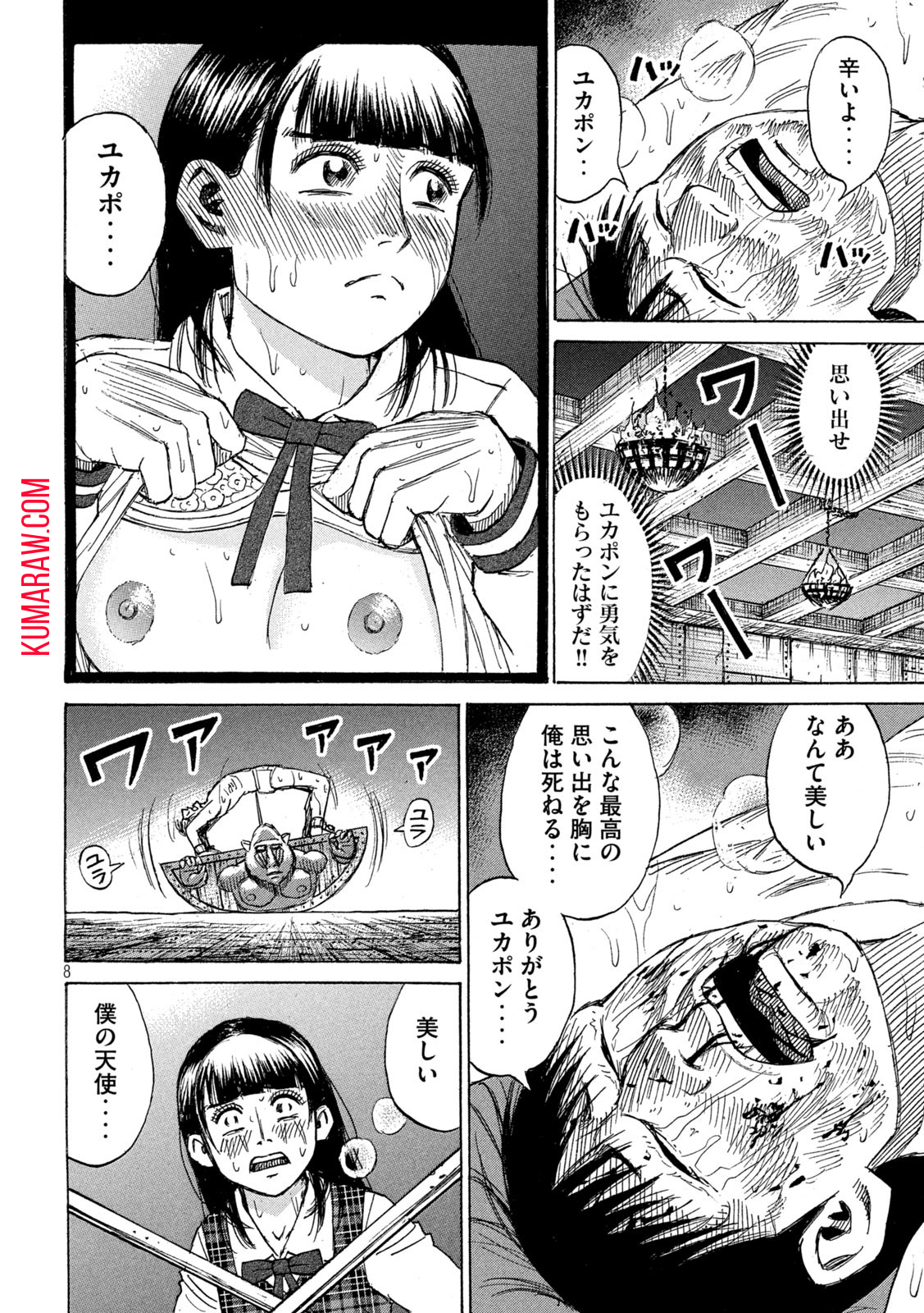 彼岸島 48日後… 第389話 - Page 8