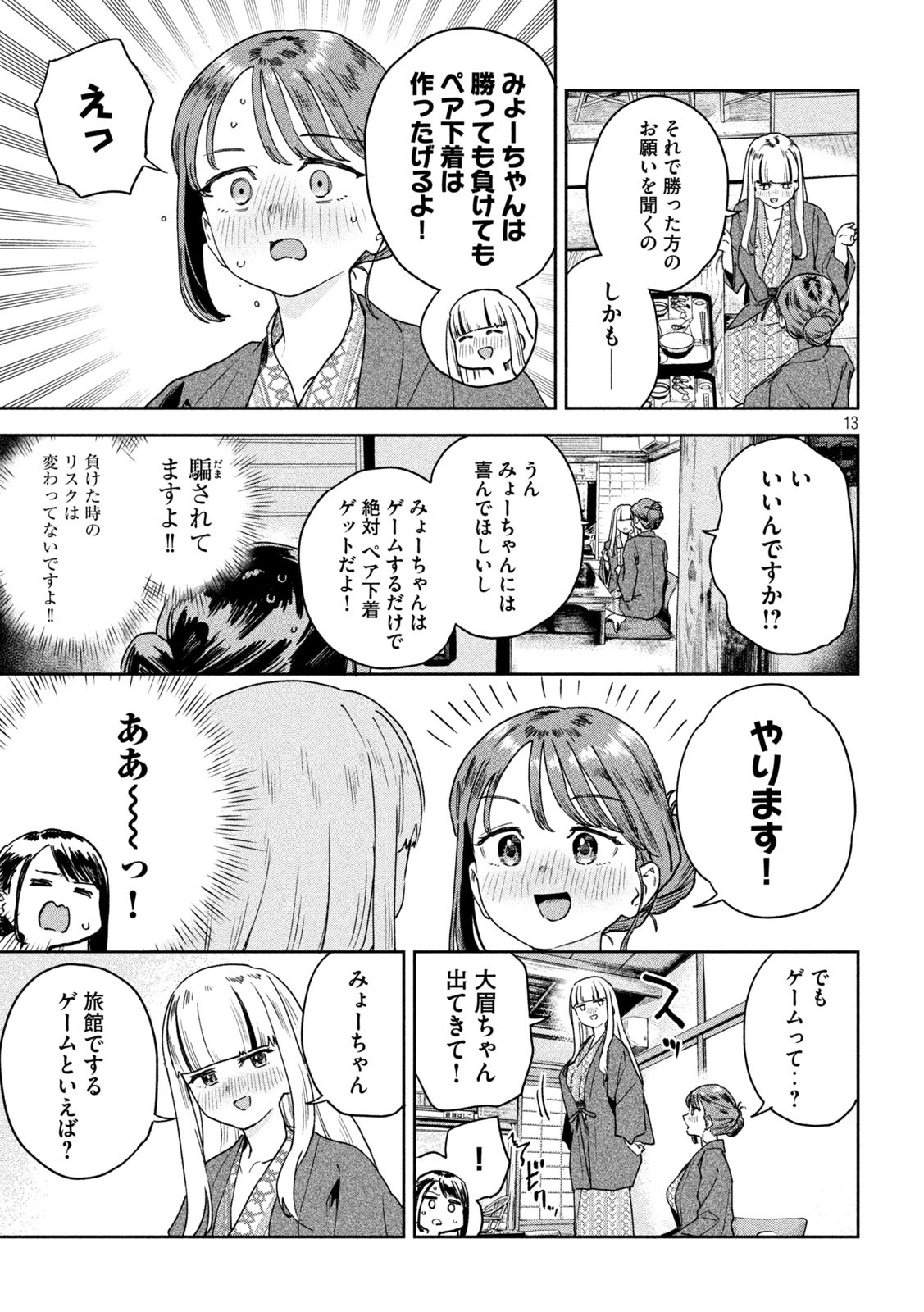 みょーちゃん先生はかく語りき 第28話 - Page 13