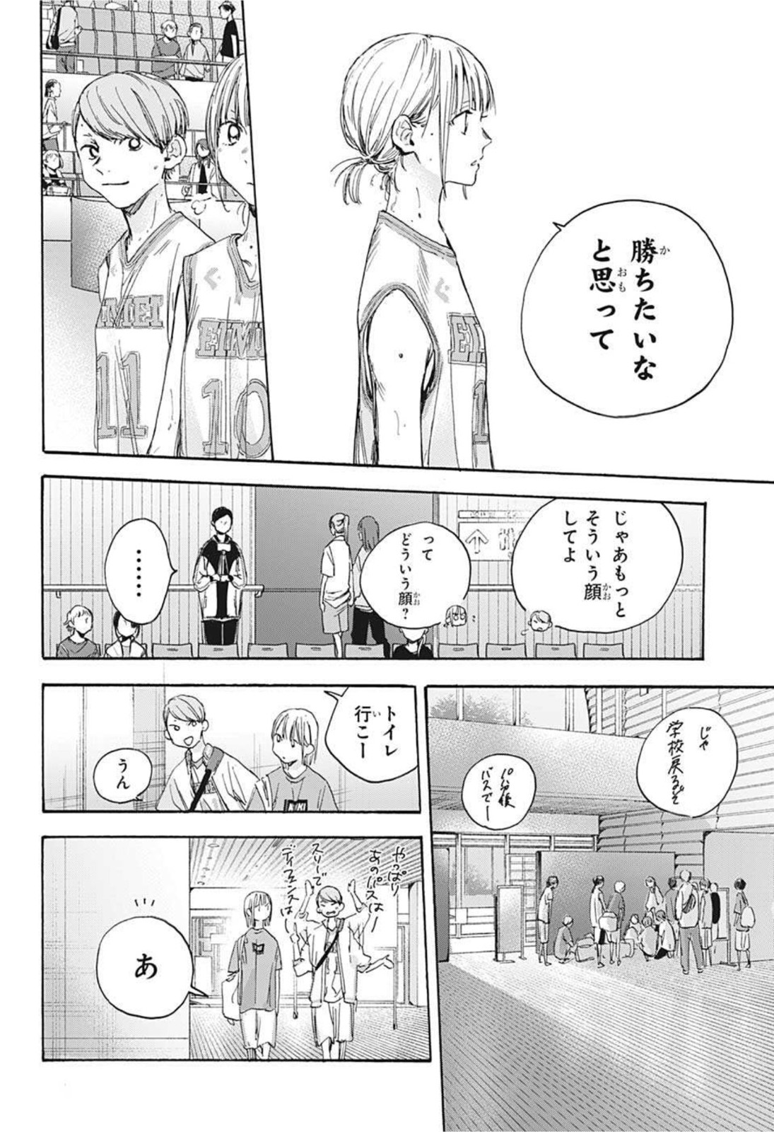 アオのハコ 第20話 - Page 6