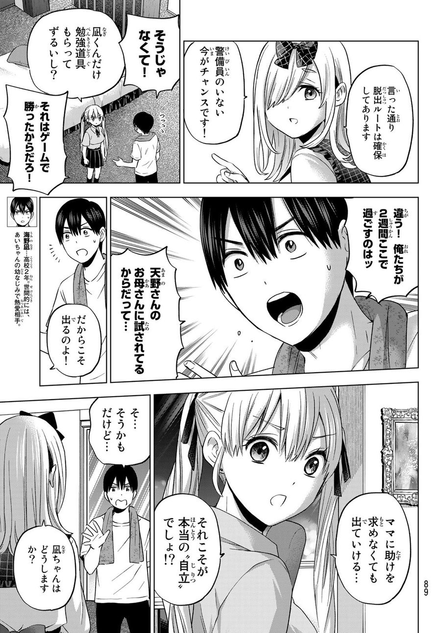 カッコウの許嫁 第90話 - Page 3