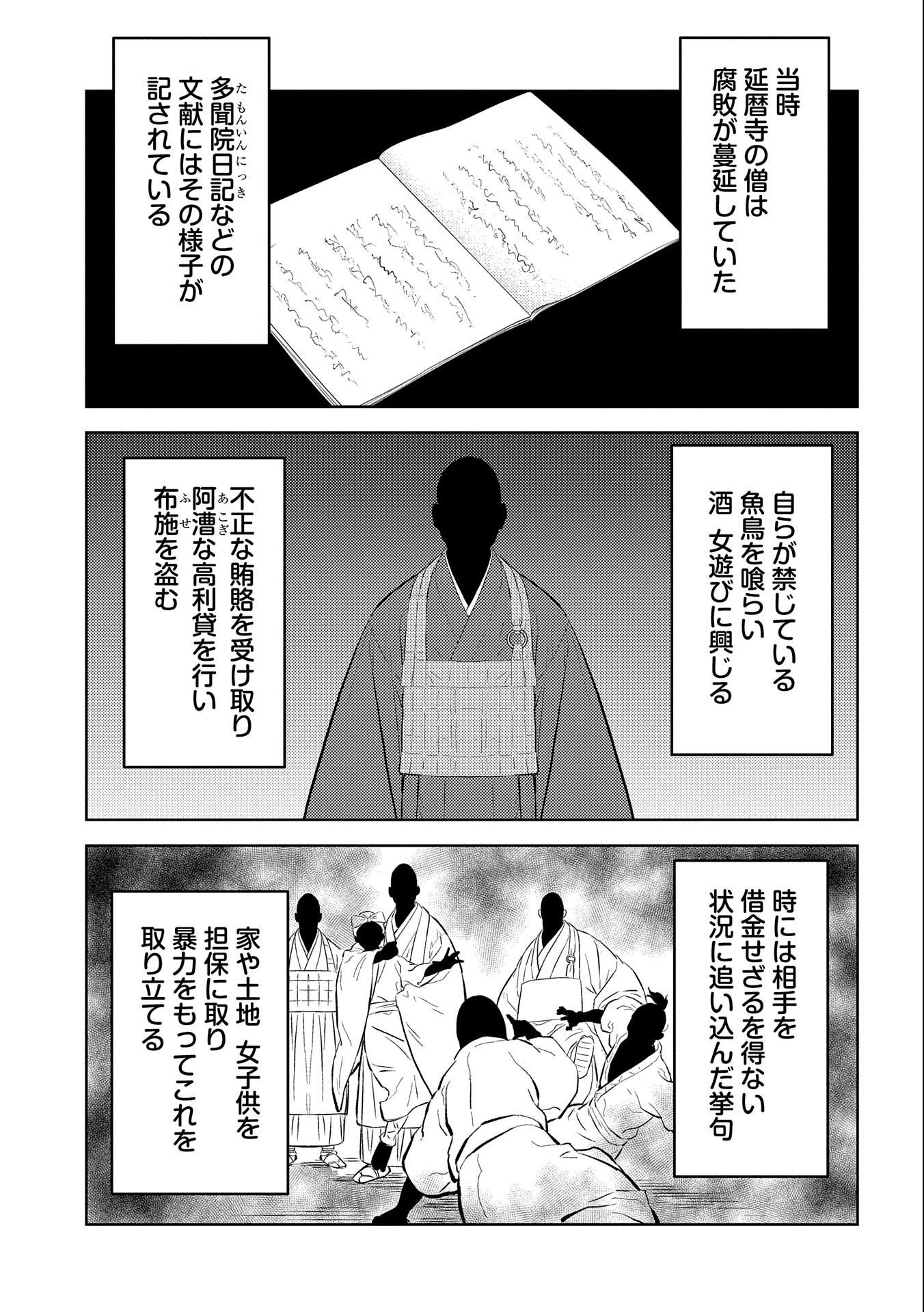 戦国小町苦労譚 第64話 - Page 23