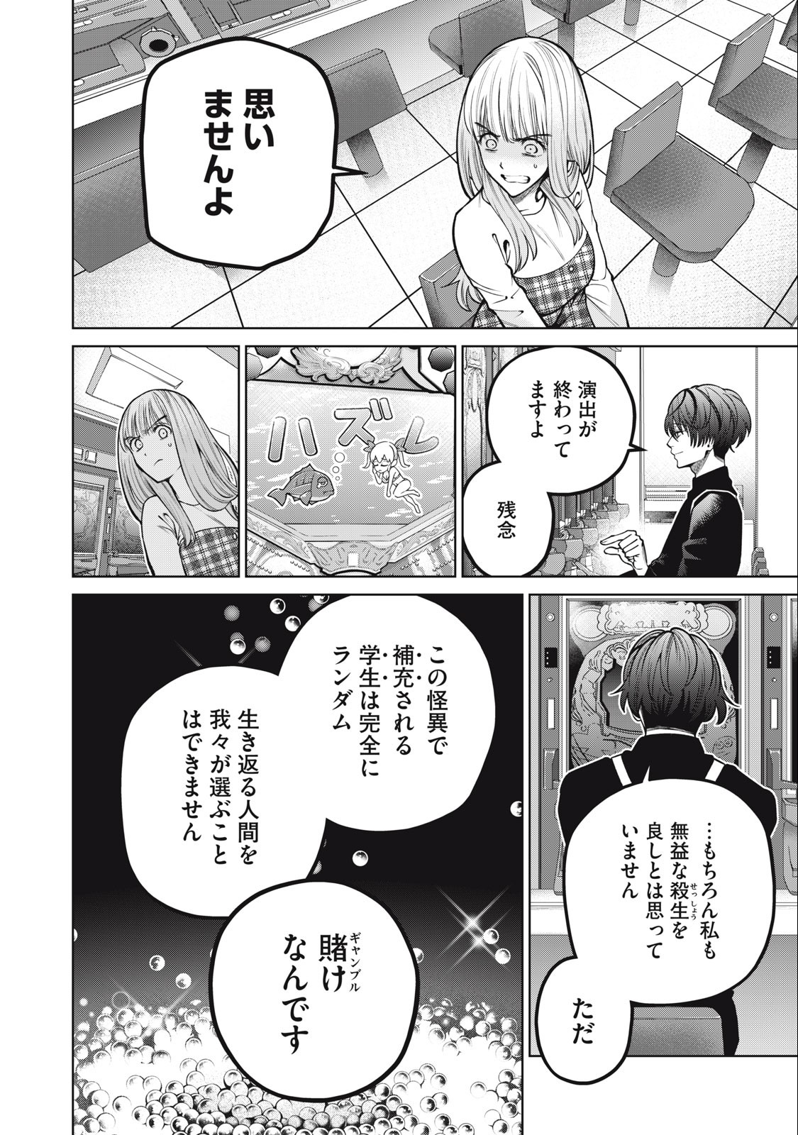 スケアリー・キャンパス・カレッジ・ユニバーシティ 第43話 - Page 12