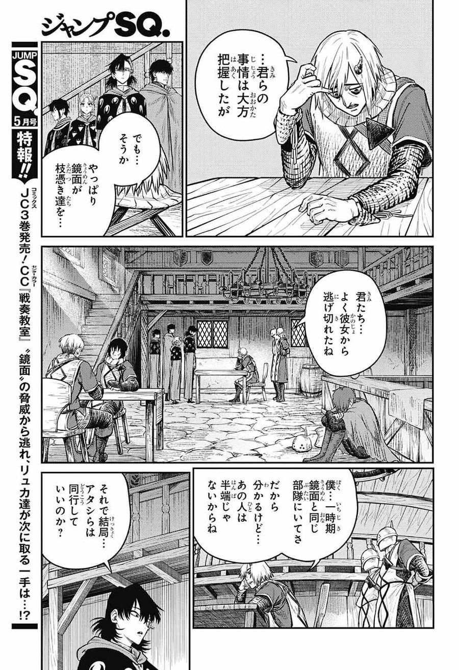 戦奏教室 第10話 - Page 7
