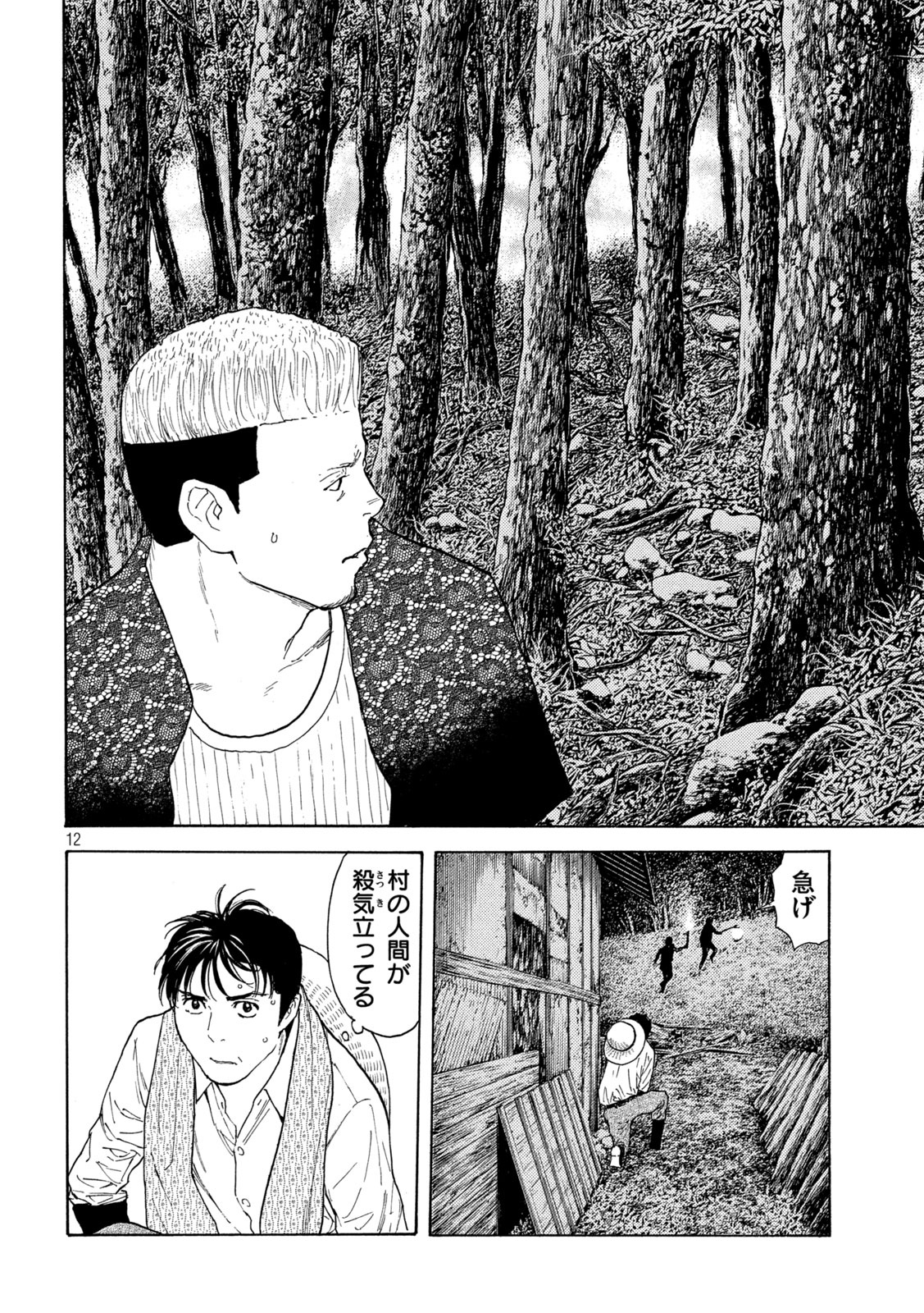 マイホームヒーロー 第128話 - Page 12