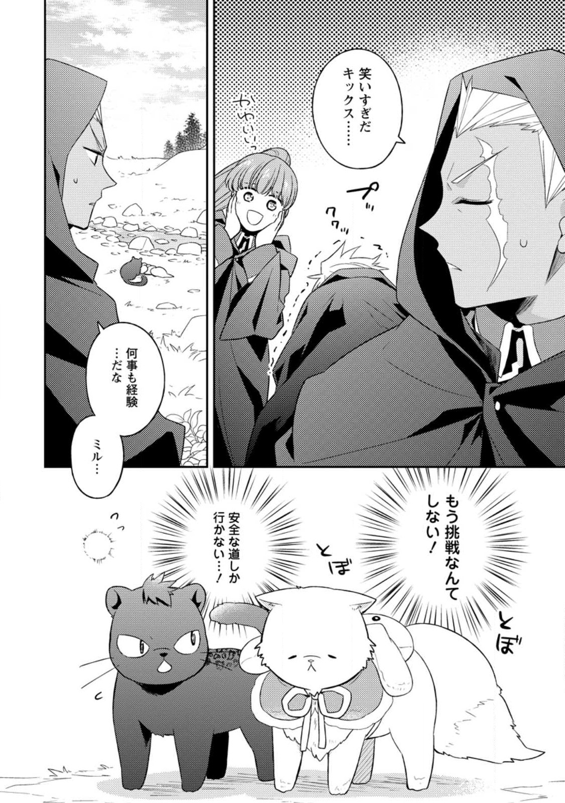 北の砦にて 第24.3話 - Page 10