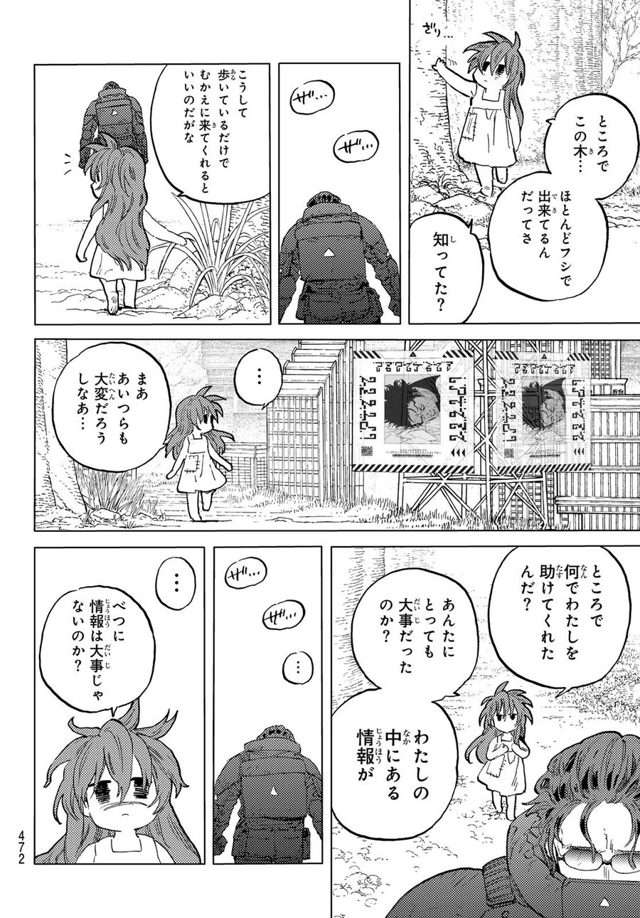 不滅のあなたへ 第179.2話 - Page 6